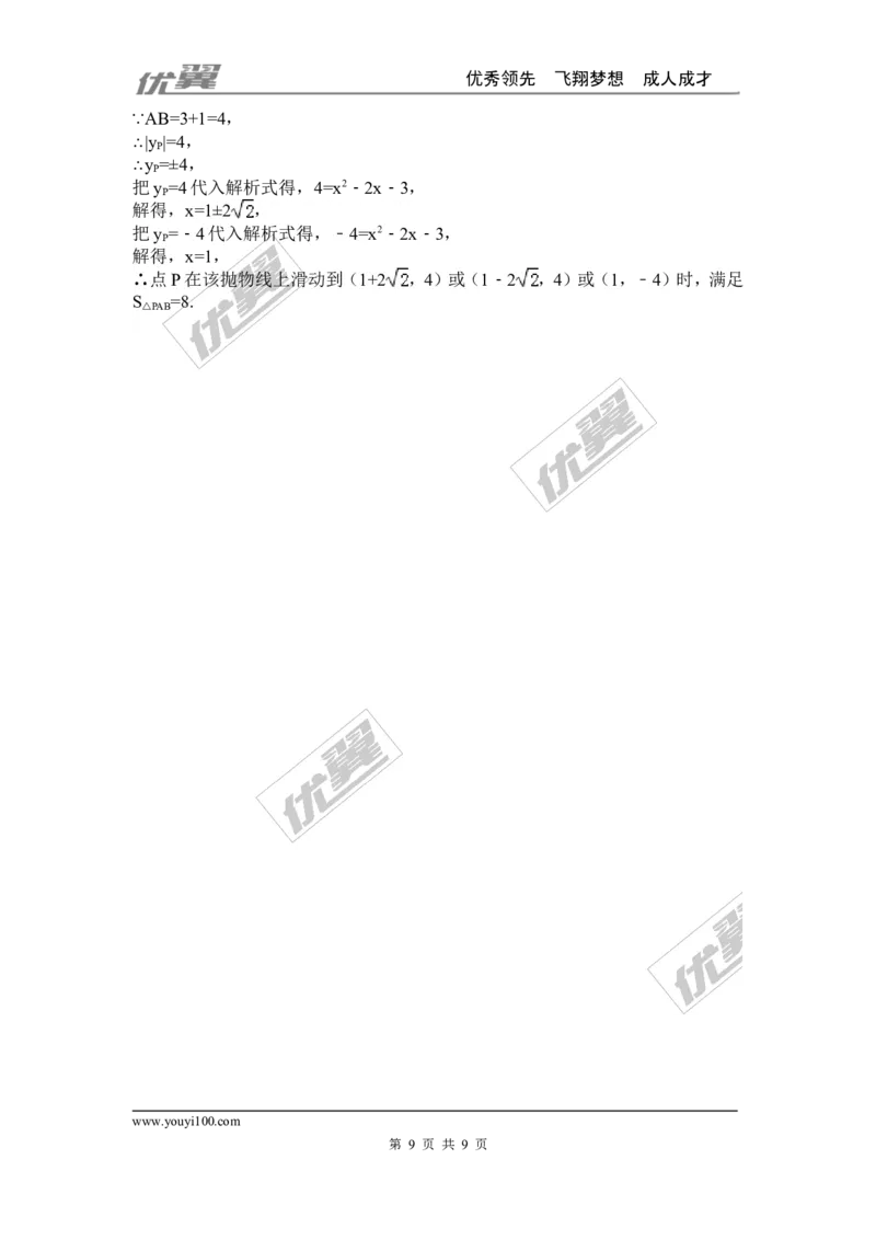 第22章二次函数检测题_人教版数学九年级上册_版本一_人教版数学九年级上册（RJ）--4单元测试卷_人教版数学九年级上册（RJ）--4单元测试卷_章检测题
