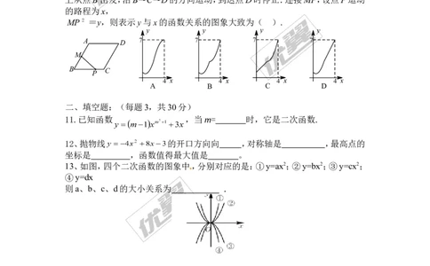 第22章二次函数检测题_人教版数学九年级上册_版本一_人教版数学九年级上册（RJ）--4单元测试卷_人教版数学九年级上册（RJ）--4单元测试卷_章检测题