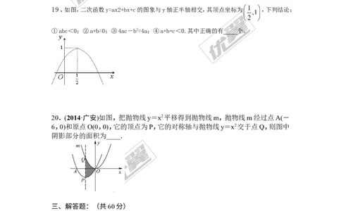 第22章二次函数检测题_人教版数学九年级上册_版本一_人教版数学九年级上册（RJ）--4单元测试卷_人教版数学九年级上册（RJ）--4单元测试卷_章检测题