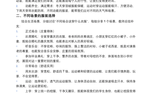 第1课我们的生活越来越幸福（第一课时）教案小学《道德与法治》三年级下册_26新三年级道法下册（统编版）_版本一_部编版道德与法治3下_2026春新版_第二套