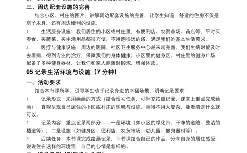 第1课我们的生活越来越幸福（第一课时）教案小学《道德与法治》三年级下册_26新三年级道法下册（统编版）_版本一_部编版道德与法治3下_2026春新版_第二套