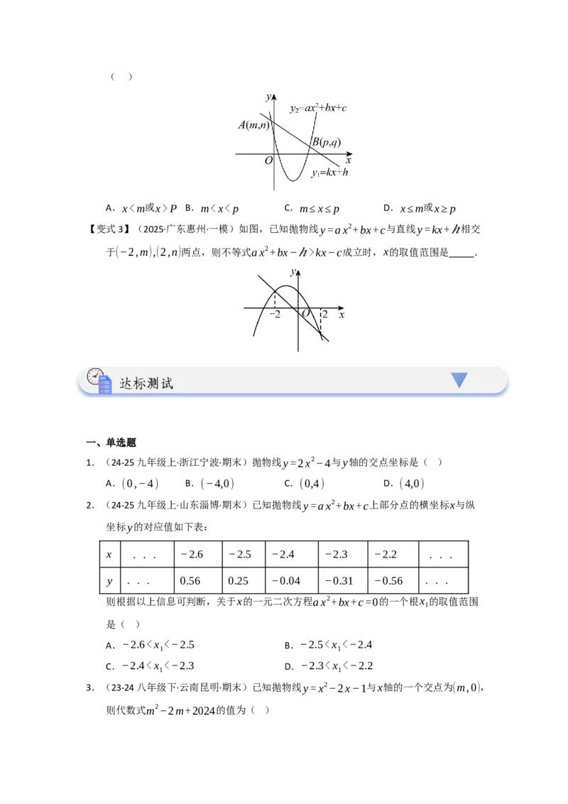 第05讲二次函数与一元二次方程（知识解读题型精讲随堂检测）（学生版）_人教版数学九年级上册_版本二_九年级数学上册（人教版）_知识解读与题型专练-V14_2026版