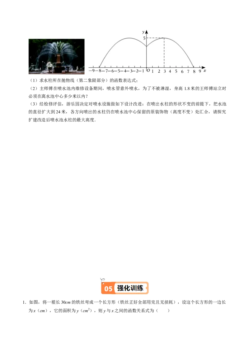 第06讲实际问题与二次函数（4个知识点+3类热点题型讲练+习题巩固）（学生版）_人教版数学九年级上册_版本二_九年级数学上册（人教版）_同步讲义-U18_2025版