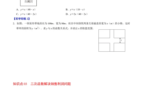 第06讲实际问题与二次函数（4个知识点+3类热点题型讲练+习题巩固）（学生版）_人教版数学九年级上册_版本二_九年级数学上册（人教版）_同步讲义-U18_2025版
