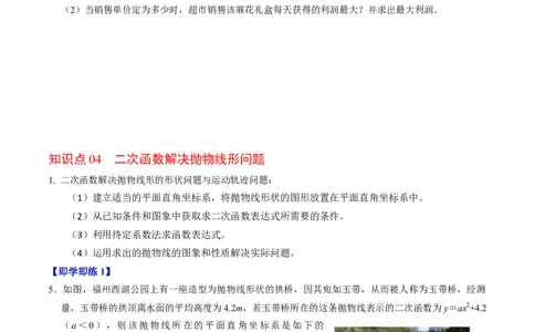 第06讲实际问题与二次函数（4个知识点+3类热点题型讲练+习题巩固）（学生版）_人教版数学九年级上册_版本二_九年级数学上册（人教版）_同步讲义-U18_2025版
