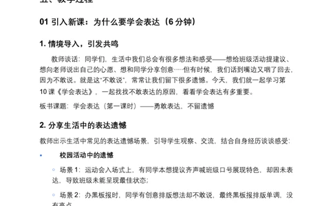 第10课学会表达（第一课时）教案小学《道德与法治》三年级下册_26新三年级道法下册（统编版）_版本一_部编版道德与法治3下_2026春新版_第二套_01.道法3下第3套课件+教案26春