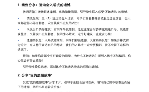 第10课学会表达（第一课时）教案小学《道德与法治》三年级下册_26新三年级道法下册（统编版）_版本一_部编版道德与法治3下_2026春新版_第二套_01.道法3下第3套课件+教案26春