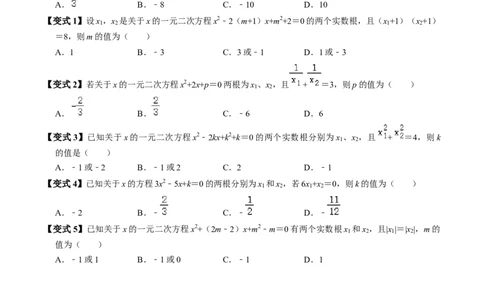 第05讲根与系数的关系（1个知识点+6类热点题型讲练+习题巩固）（学生版）_人教版数学九年级上册_版本二_九年级数学上册（人教版）_同步讲义-U18_2025版