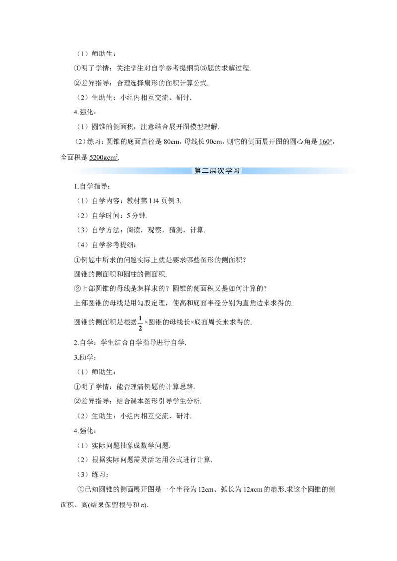 第2课时圆锥的侧面积和全面积（导学案）_人教版数学九年级上册_版本二_九年级数学上册（人教版）_教学设计_教案多套_9上数教案推荐_R9数上教案_第二十四章圆_导学案