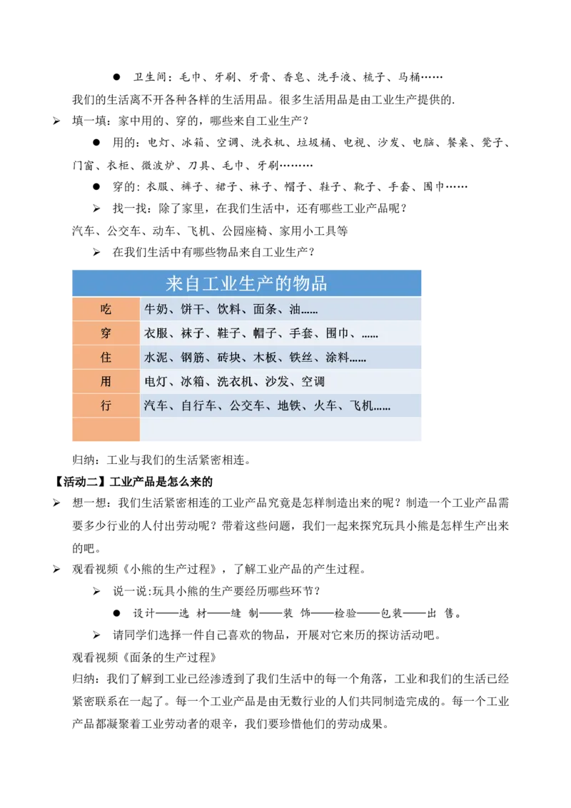 第8课这些东西哪里来第一课时（教学设计）-（统编版）_A493小学道法_26新四年级道法下册（统编版）_教学教案_教案（配套有动画效果）