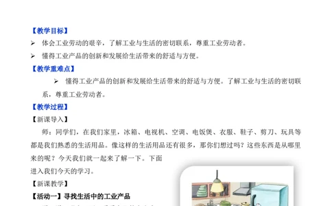 第8课这些东西哪里来第一课时（教学设计）-（统编版）_A493小学道法_26新四年级道法下册（统编版）_教学教案_教案（配套有动画效果）