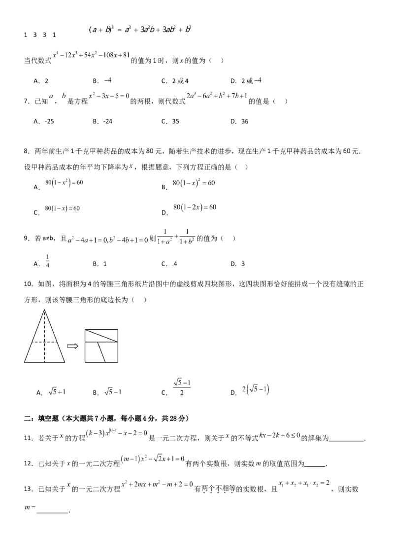 第二十一章《一元二次方程》同步单元基础与培优高分必刷卷学生版_人教版数学九年级上册_版本二_九年级数学上册（人教版）_考点题型技巧高分突破-U360_2025版