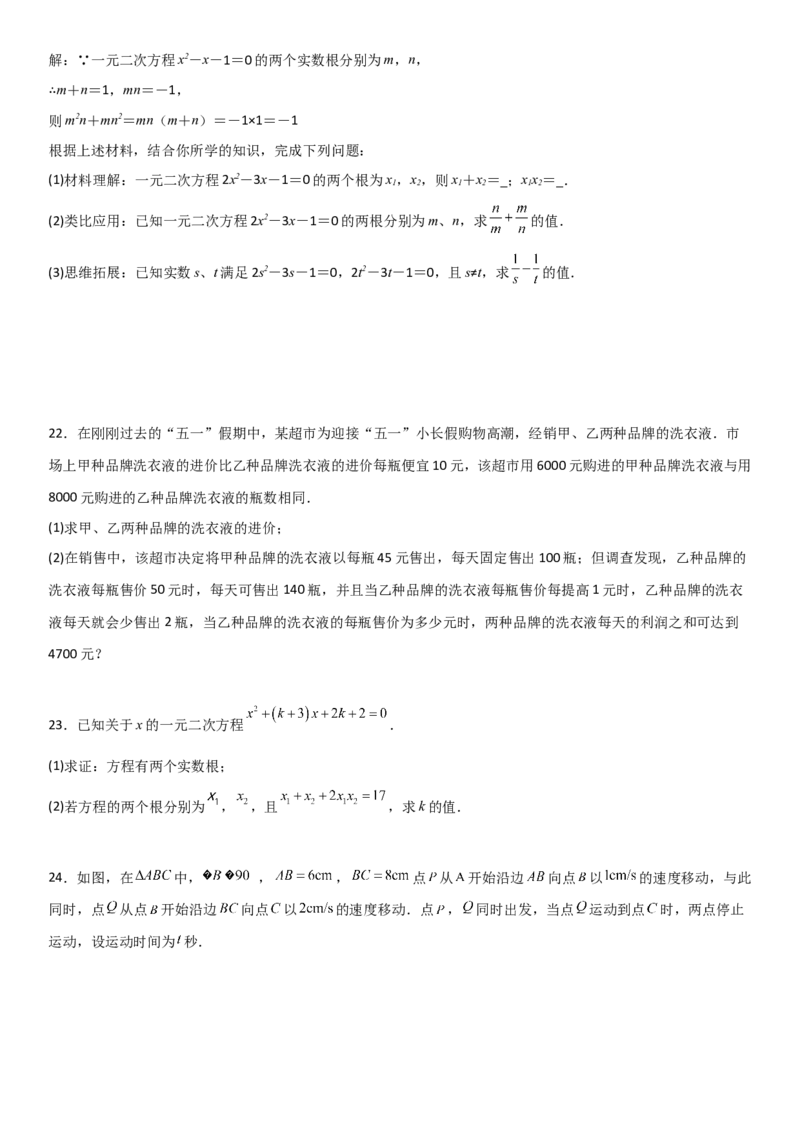 第二十一章《一元二次方程》同步单元基础与培优高分必刷卷学生版_人教版数学九年级上册_版本二_九年级数学上册（人教版）_考点题型技巧高分突破-U360_2025版