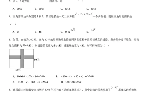 第二十一章《一元二次方程》同步单元基础与培优高分必刷卷学生版_人教版数学九年级上册_版本二_九年级数学上册（人教版）_考点题型技巧高分突破-U360_2025版