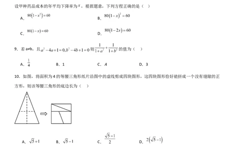 第二十一章《一元二次方程》同步单元基础与培优高分必刷卷学生版_人教版数学九年级上册_版本二_九年级数学上册（人教版）_考点题型技巧高分突破-U360_2025版