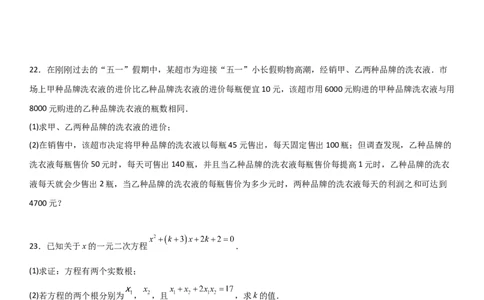第二十一章《一元二次方程》同步单元基础与培优高分必刷卷学生版_人教版数学九年级上册_版本二_九年级数学上册（人教版）_考点题型技巧高分突破-U360_2025版