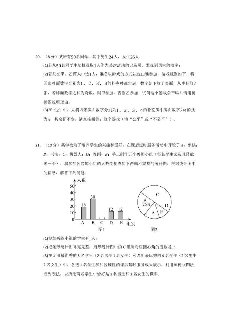 第25章概率初步过关测试卷（考试版）_人教版数学九年级上册_版本二_九年级数学上册（人教版）_知识解读与题型专练-V14_2026版
