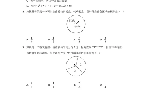 第25章概率初步过关测试卷（考试版）_人教版数学九年级上册_版本二_九年级数学上册（人教版）_知识解读与题型专练-V14_2026版