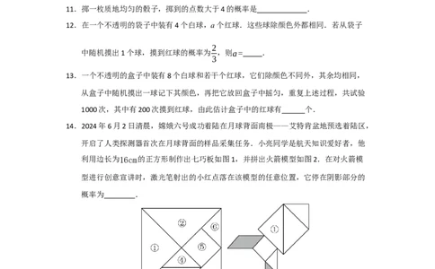 第25章概率初步过关测试卷（考试版）_人教版数学九年级上册_版本二_九年级数学上册（人教版）_知识解读与题型专练-V14_2026版