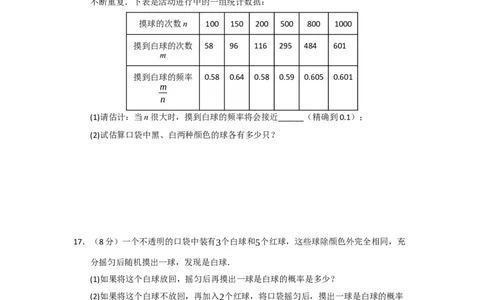 第25章概率初步过关测试卷（考试版）_人教版数学九年级上册_版本二_九年级数学上册（人教版）_知识解读与题型专练-V14_2026版
