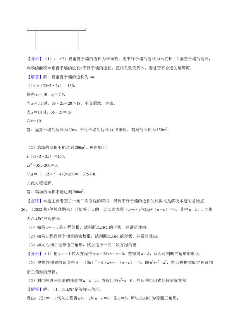 第21章一元二次方程（单元提升卷）（教师版）_人教版数学九年级上册_版本二_九年级数学上册（人教版）_常见题型通关讲解练-V3_2024版