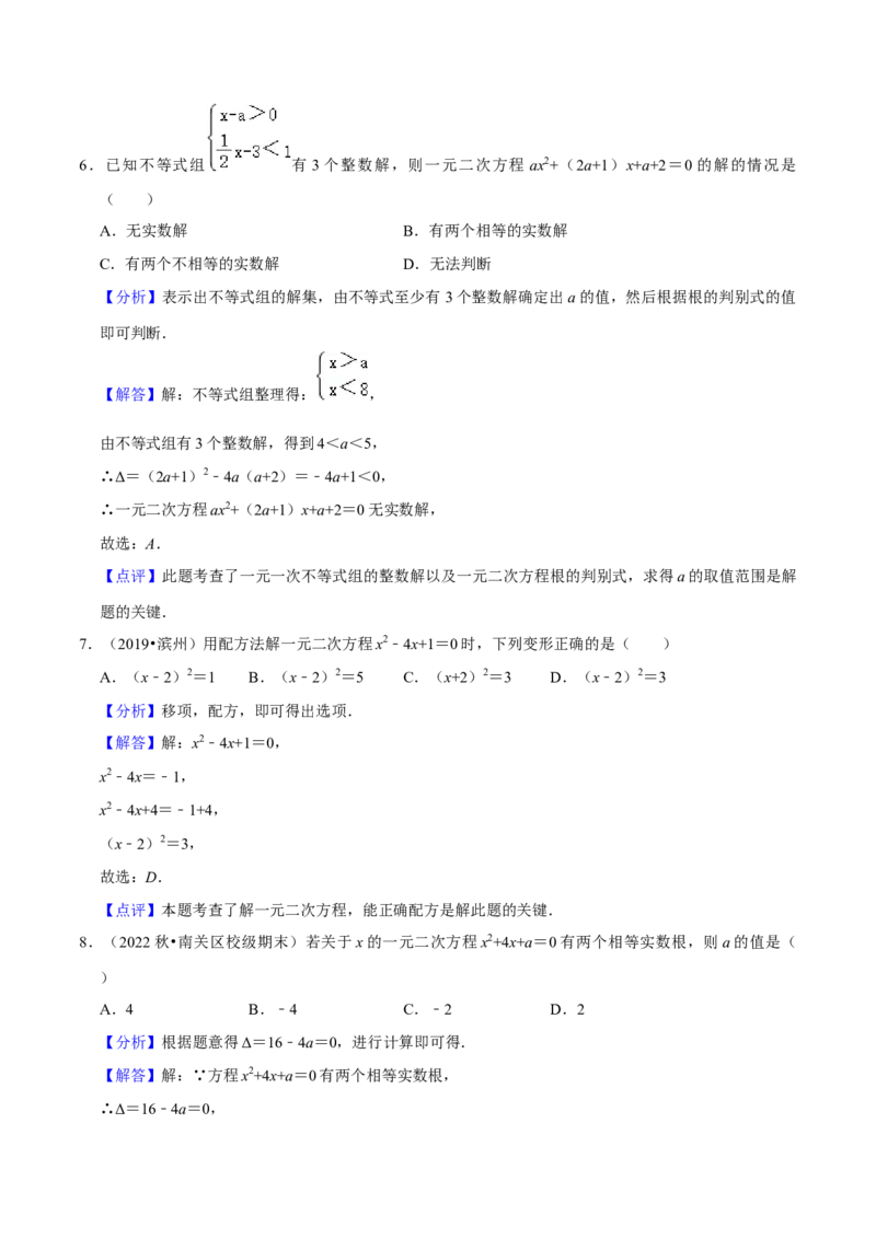 第21章一元二次方程（单元提升卷）（教师版）_人教版数学九年级上册_版本二_九年级数学上册（人教版）_常见题型通关讲解练-V3_2024版