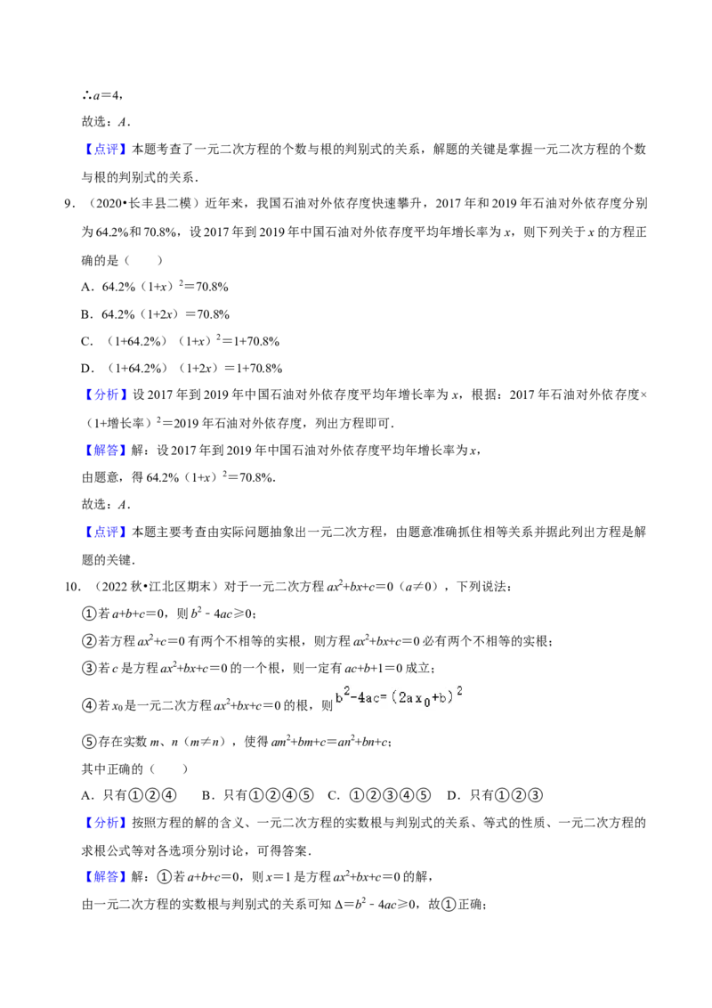 第21章一元二次方程（单元提升卷）（教师版）_人教版数学九年级上册_版本二_九年级数学上册（人教版）_常见题型通关讲解练-V3_2024版