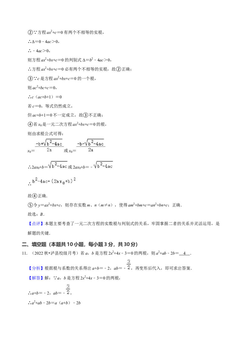 第21章一元二次方程（单元提升卷）（教师版）_人教版数学九年级上册_版本二_九年级数学上册（人教版）_常见题型通关讲解练-V3_2024版