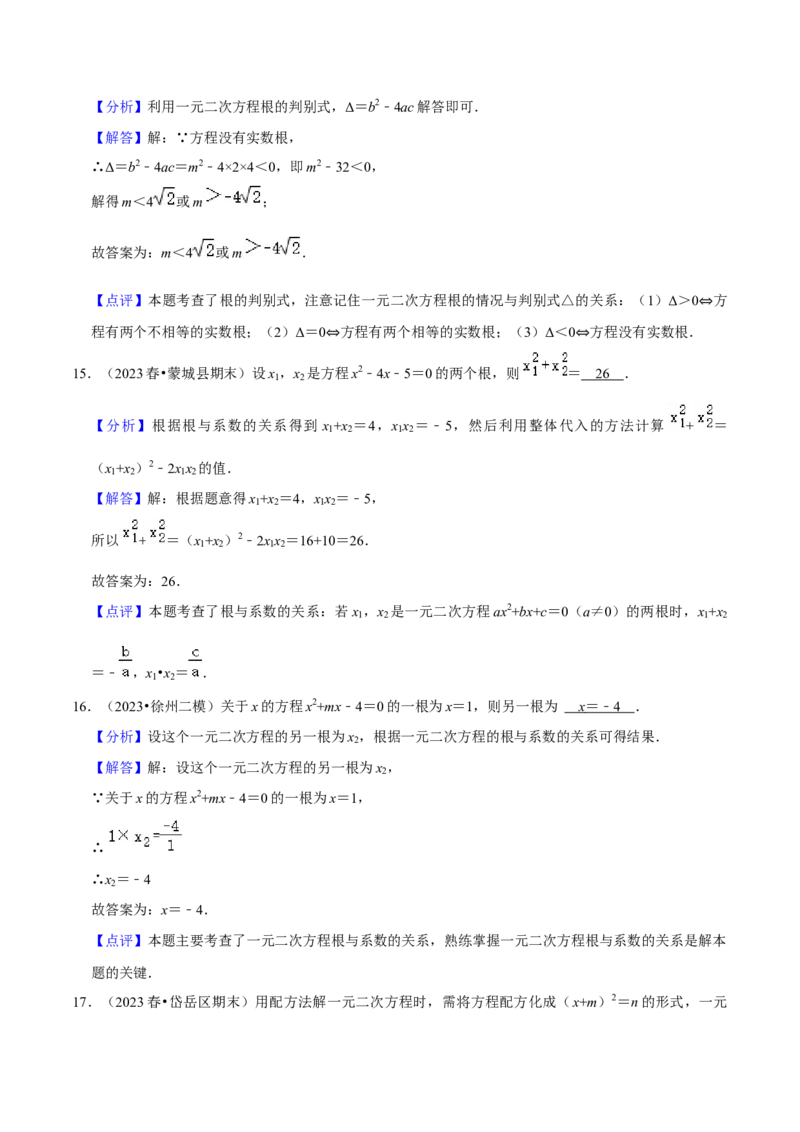 第21章一元二次方程（单元提升卷）（教师版）_人教版数学九年级上册_版本二_九年级数学上册（人教版）_常见题型通关讲解练-V3_2024版