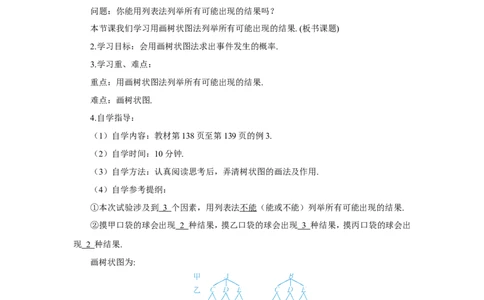 第2课时用画树状图法求概率（导学案）_人教版数学九年级上册_版本二_九年级数学上册（人教版）_教学设计_教案多套_9上数教案推荐_R9数上教案_第二十五章概率初步_导学案