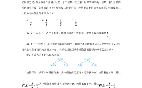 第2课时用画树状图法求概率（导学案）_人教版数学九年级上册_版本二_九年级数学上册（人教版）_教学设计_教案多套_9上数教案推荐_R9数上教案_第二十五章概率初步_导学案