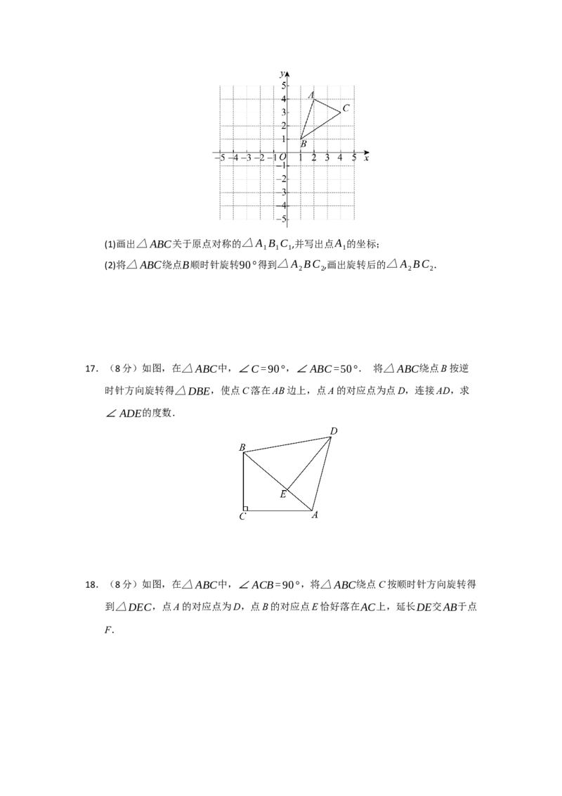 第23章旋转过关测试卷（考试版）_人教版数学九年级上册_版本二_九年级数学上册（人教版）_知识解读与题型专练-V14_2026版