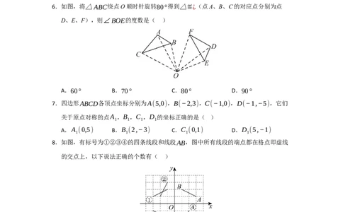 第23章旋转过关测试卷（考试版）_人教版数学九年级上册_版本二_九年级数学上册（人教版）_知识解读与题型专练-V14_2026版