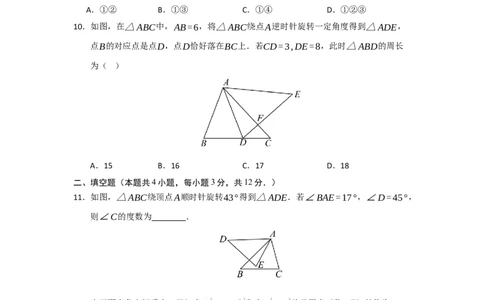 第23章旋转过关测试卷（考试版）_人教版数学九年级上册_版本二_九年级数学上册（人教版）_知识解读与题型专练-V14_2026版