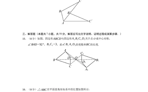 第23章旋转过关测试卷（考试版）_人教版数学九年级上册_版本二_九年级数学上册（人教版）_知识解读与题型专练-V14_2026版
