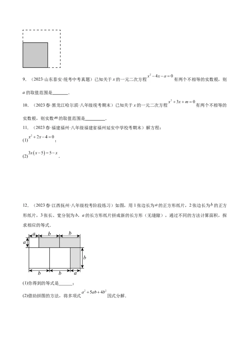 第二十一章一元二次方程基础常考60题（15个考点）专练（学生版）_人教版数学九年级上册_版本二_九年级数学上册（人教版）_重难点专题提升-V7_2024版
