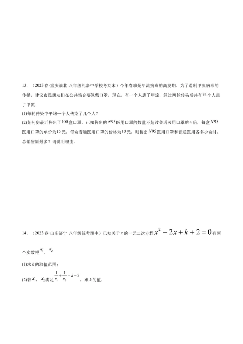 第二十一章一元二次方程基础常考60题（15个考点）专练（学生版）_人教版数学九年级上册_版本二_九年级数学上册（人教版）_重难点专题提升-V7_2024版