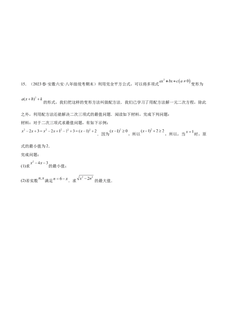 第二十一章一元二次方程基础常考60题（15个考点）专练（学生版）_人教版数学九年级上册_版本二_九年级数学上册（人教版）_重难点专题提升-V7_2024版