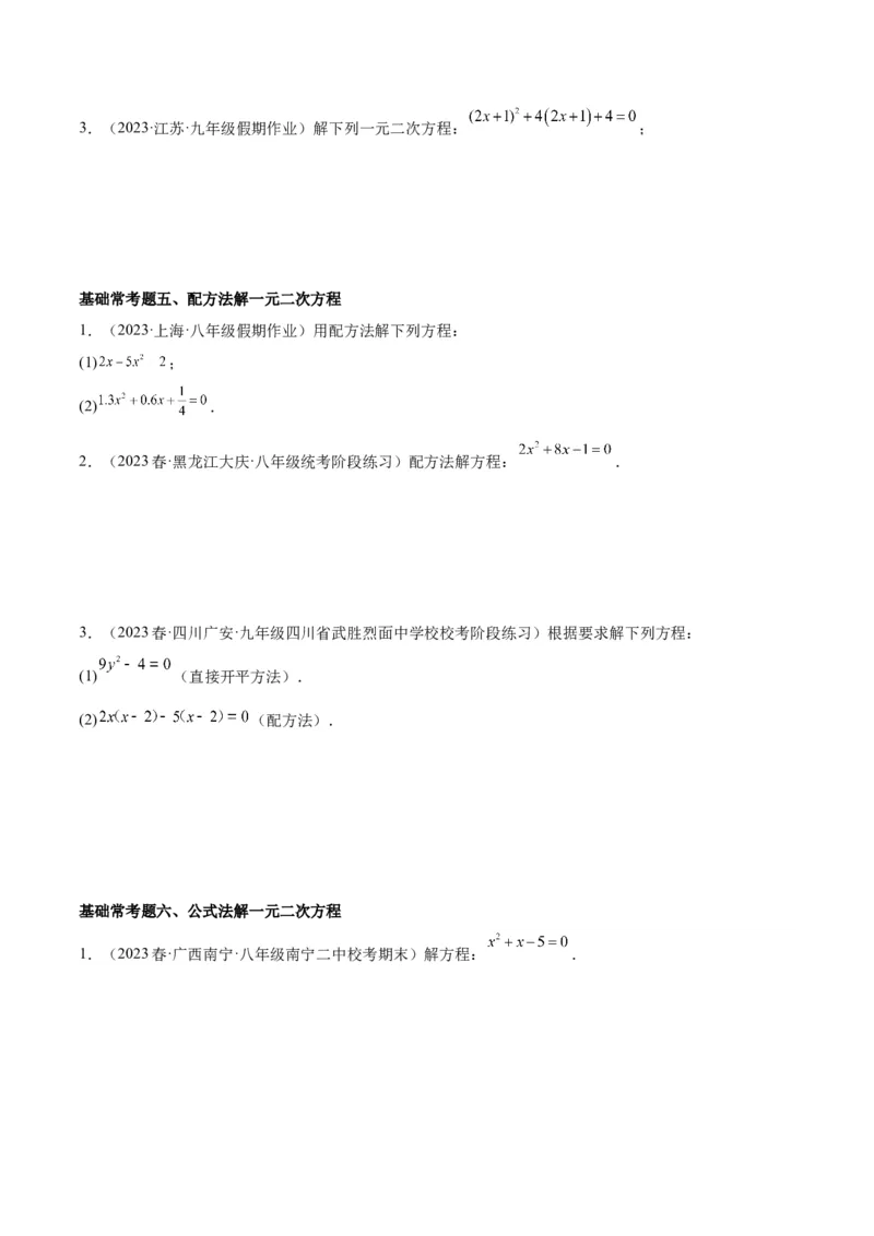 第二十一章一元二次方程基础常考60题（15个考点）专练（学生版）_人教版数学九年级上册_版本二_九年级数学上册（人教版）_重难点专题提升-V7_2024版