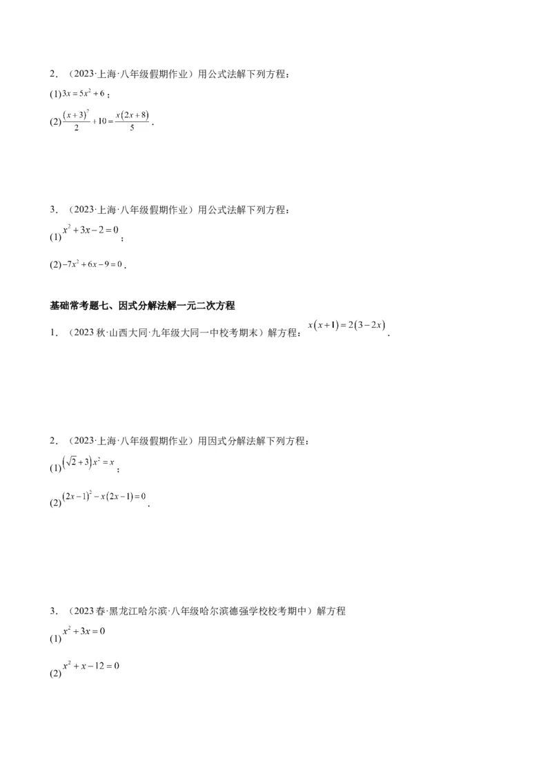 第二十一章一元二次方程基础常考60题（15个考点）专练（学生版）_人教版数学九年级上册_版本二_九年级数学上册（人教版）_重难点专题提升-V7_2024版