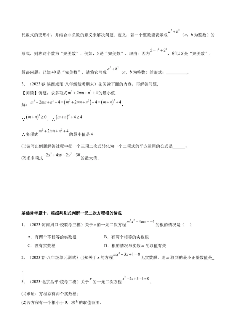 第二十一章一元二次方程基础常考60题（15个考点）专练（学生版）_人教版数学九年级上册_版本二_九年级数学上册（人教版）_重难点专题提升-V7_2024版
