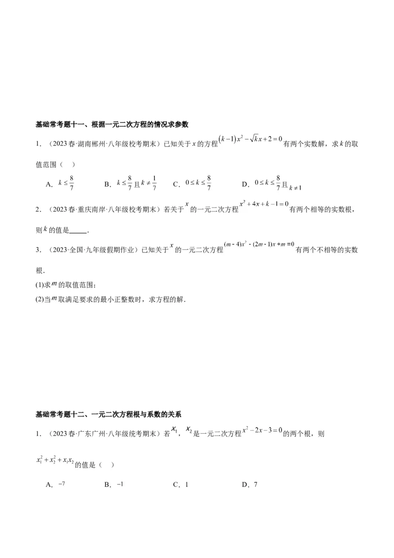 第二十一章一元二次方程基础常考60题（15个考点）专练（学生版）_人教版数学九年级上册_版本二_九年级数学上册（人教版）_重难点专题提升-V7_2024版