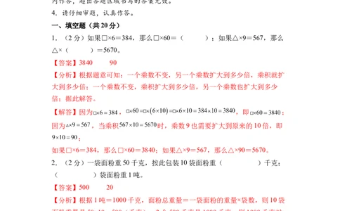 第三单元两位数乘两位数（单元自测&bull;基础卷）（参考解析）(3)_三年级数学下册（苏教版）_同步分层作业-K15_2026版