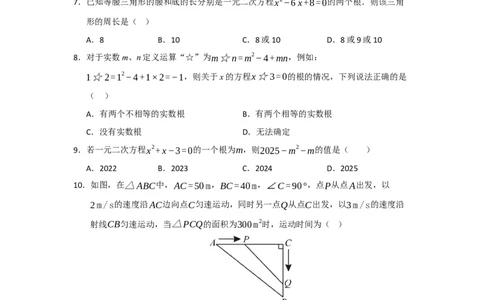 第21章一元二次方程能力提升测试卷（学生版）_人教版数学九年级上册_版本二_九年级数学上册（人教版）_知识解读与题型专练-V14_2026版