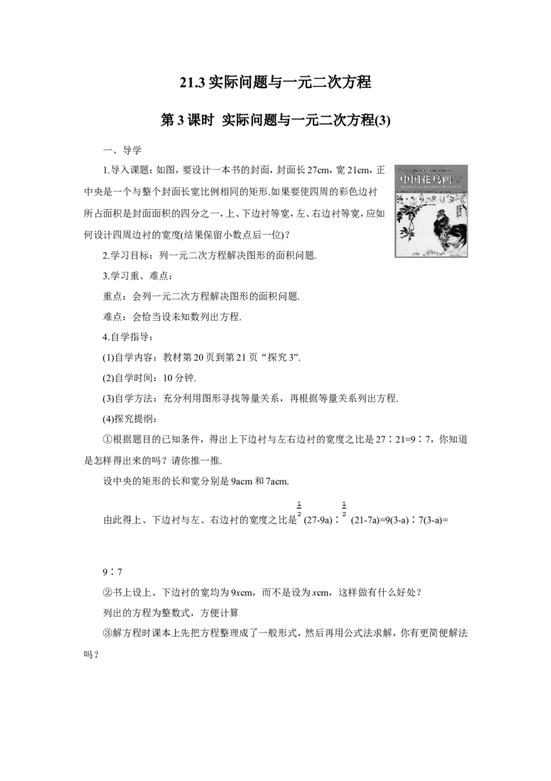 第3课时实际问题与一元二次方程(3)（导学案）_人教版数学九年级上册_版本二_九年级数学上册（人教版）_教学设计_教案多套_9上数教案推荐_R9数上教案_第二十一章一元二次方程
