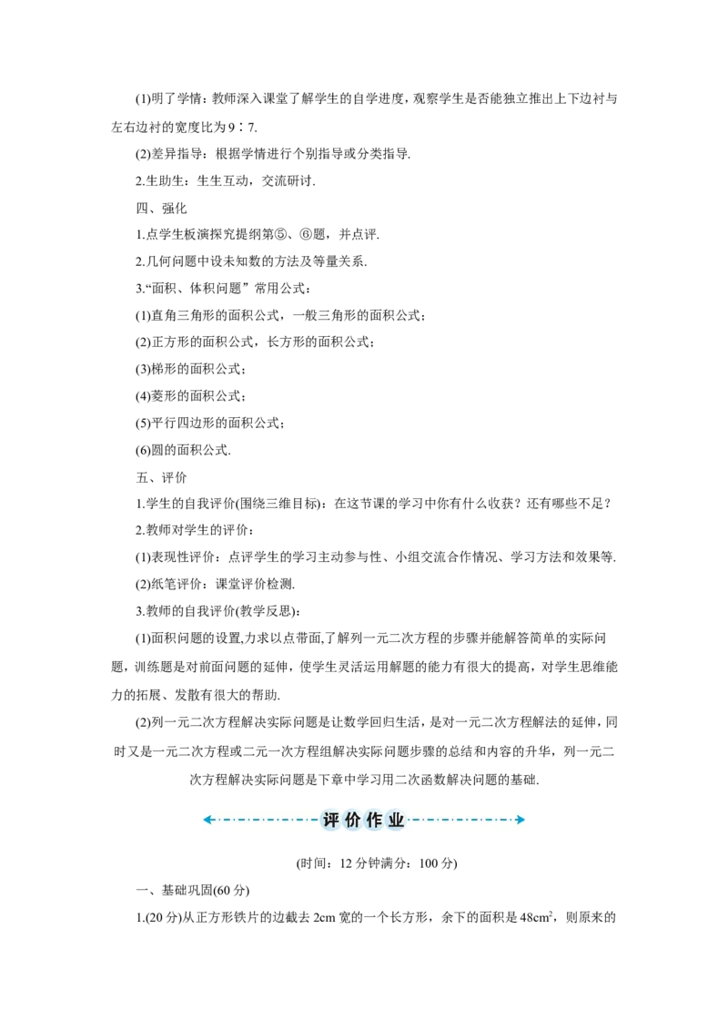 第3课时实际问题与一元二次方程(3)（导学案）_人教版数学九年级上册_版本二_九年级数学上册（人教版）_教学设计_教案多套_9上数教案推荐_R9数上教案_第二十一章一元二次方程