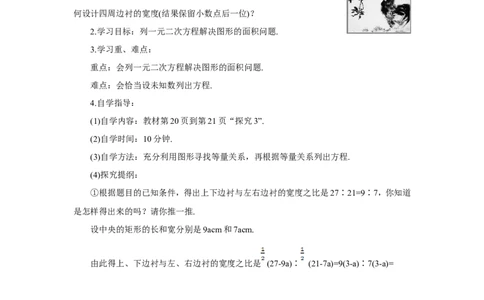 第3课时实际问题与一元二次方程(3)（导学案）_人教版数学九年级上册_版本二_九年级数学上册（人教版）_教学设计_教案多套_9上数教案推荐_R9数上教案_第二十一章一元二次方程