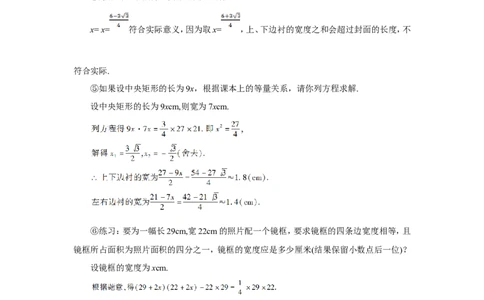 第3课时实际问题与一元二次方程(3)（导学案）_人教版数学九年级上册_版本二_九年级数学上册（人教版）_教学设计_教案多套_9上数教案推荐_R9数上教案_第二十一章一元二次方程