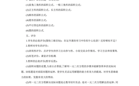 第3课时实际问题与一元二次方程(3)（导学案）_人教版数学九年级上册_版本二_九年级数学上册（人教版）_教学设计_教案多套_9上数教案推荐_R9数上教案_第二十一章一元二次方程