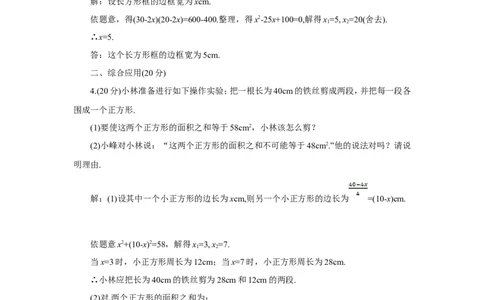 第3课时实际问题与一元二次方程(3)（导学案）_人教版数学九年级上册_版本二_九年级数学上册（人教版）_教学设计_教案多套_9上数教案推荐_R9数上教案_第二十一章一元二次方程